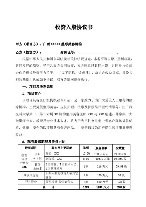 投资入股协议书(最新)AAAA