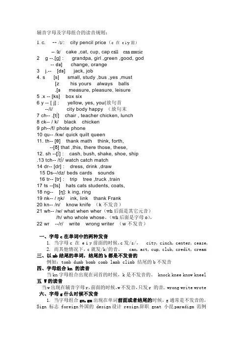 辅音字母及字母组合的读音规则