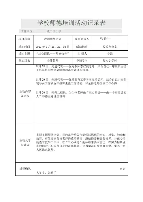 学校师德培训活动记录表