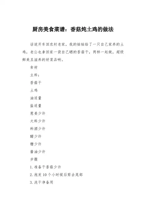 厨房美食菜谱：香菇炖土鸡的做法