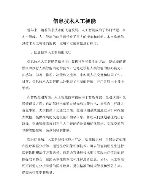 信息技术人工智能