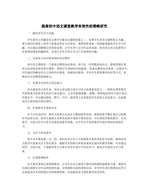 提高初中语文课堂教学有效性的策略研究