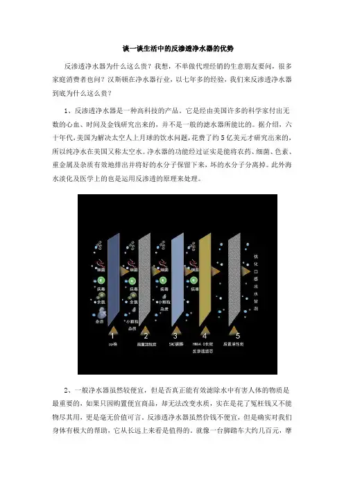 谈一谈生活中的反渗透净水器的优势