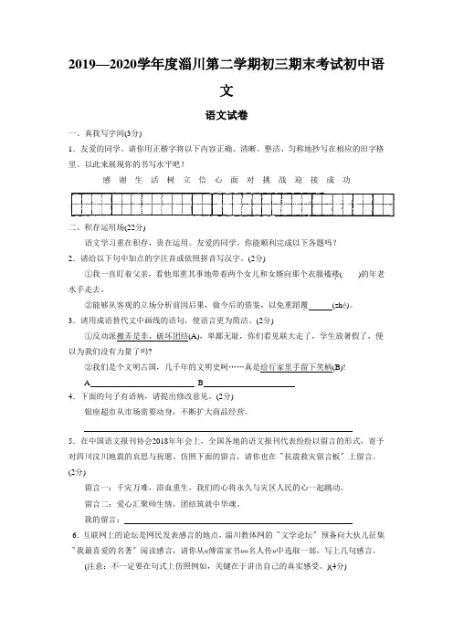 2019—2020学年度淄川第二学期初三期末考试初中语文