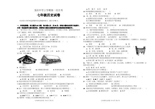 岳麓版七年级上册历史第一次月考试卷