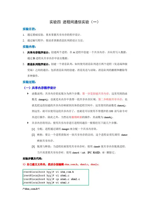 实验四 进程间通信实验(一)