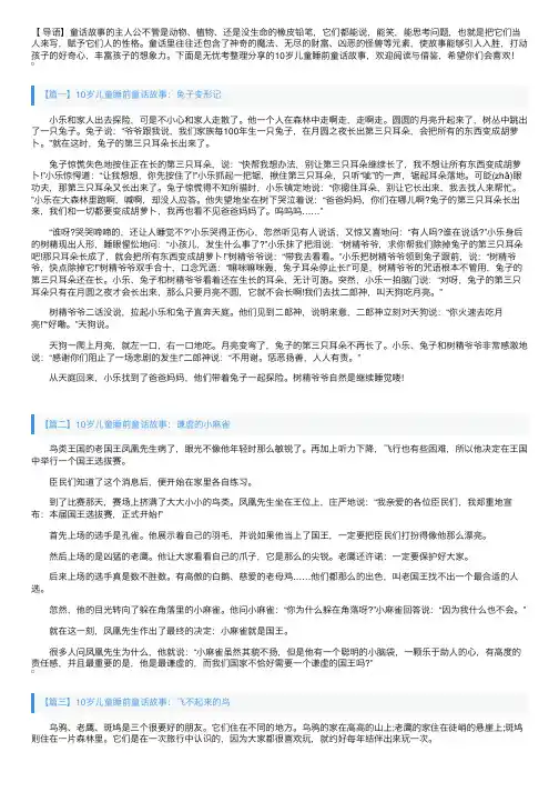 10岁儿童睡前童话故事大全【四篇】