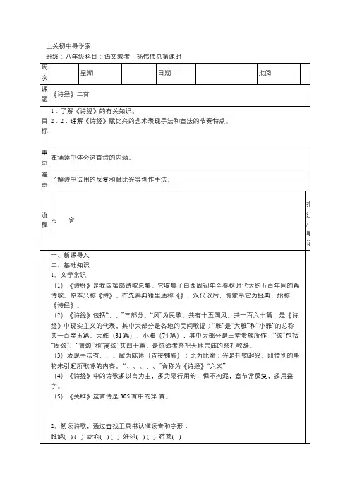 《诗经》二首导学案及答案