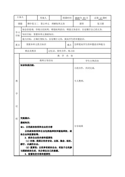 人教版道德与法治八年级下册第二单元理解权利和义务复习教案