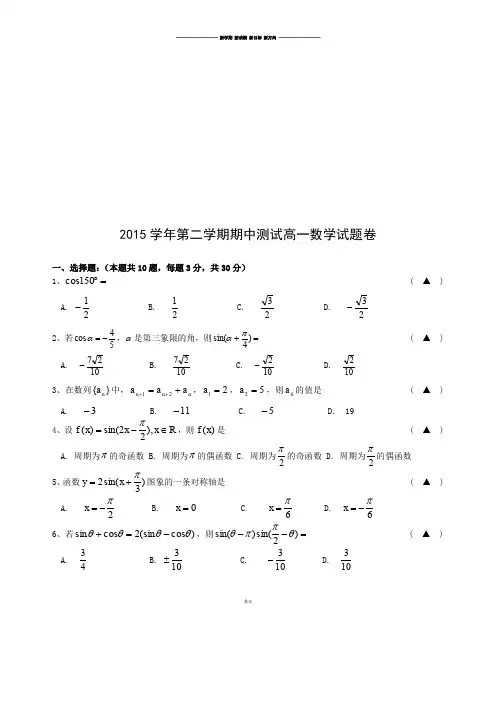 人教A版高中数学必修三试卷第二学期期中测试高一试题卷.docx