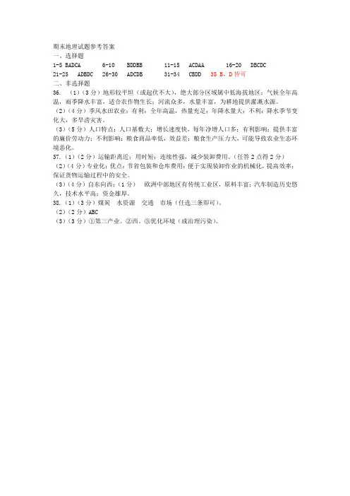 成都七中2016-2017 学年度高一下期期末考试(地理)答案