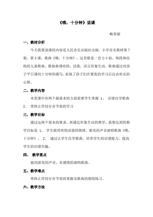 说课稿《哦!十分钟》