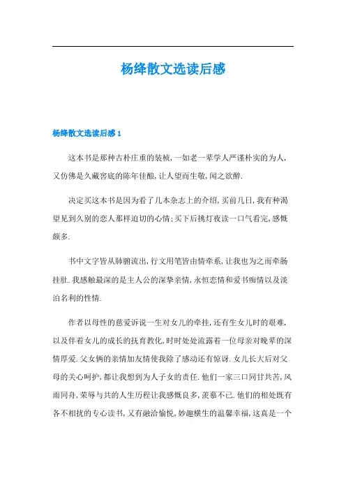 杨绛散文选读后感
