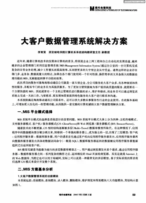 大客户数据管理系统解决方案