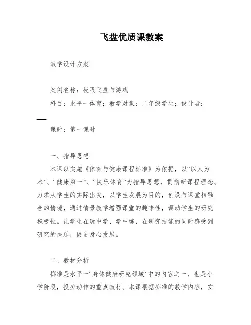 飞盘优质课教案