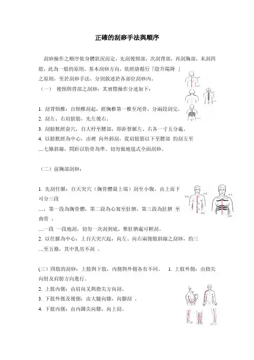正确的刮痧手法与顺序