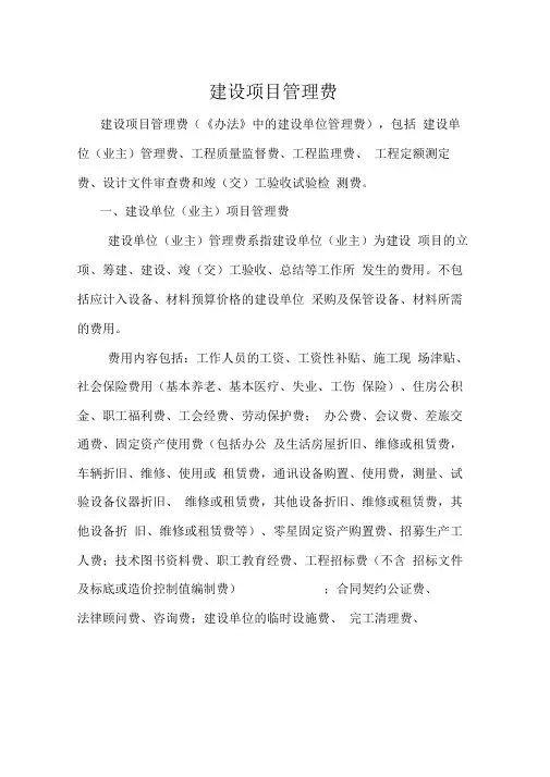 建设单位管理费