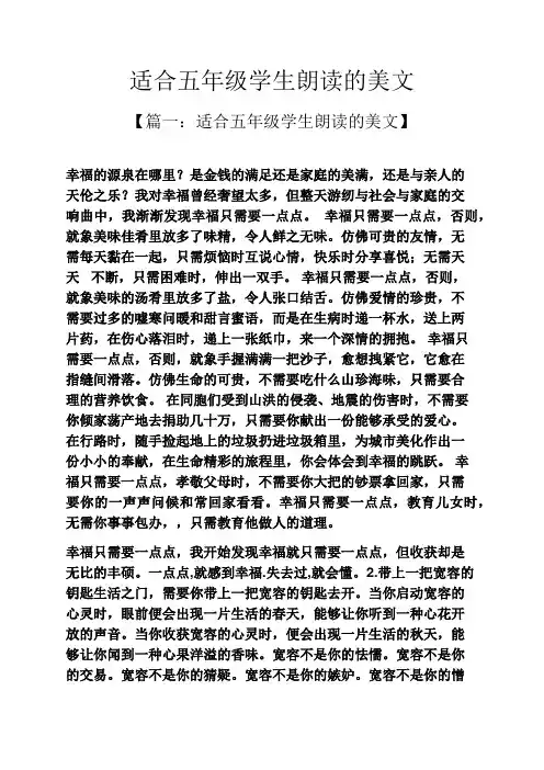 适合五年级学生朗读的美文