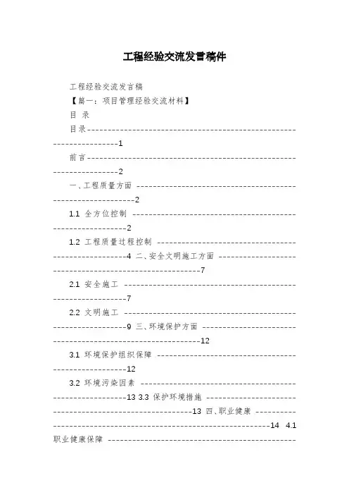 工程经验交流发言稿件