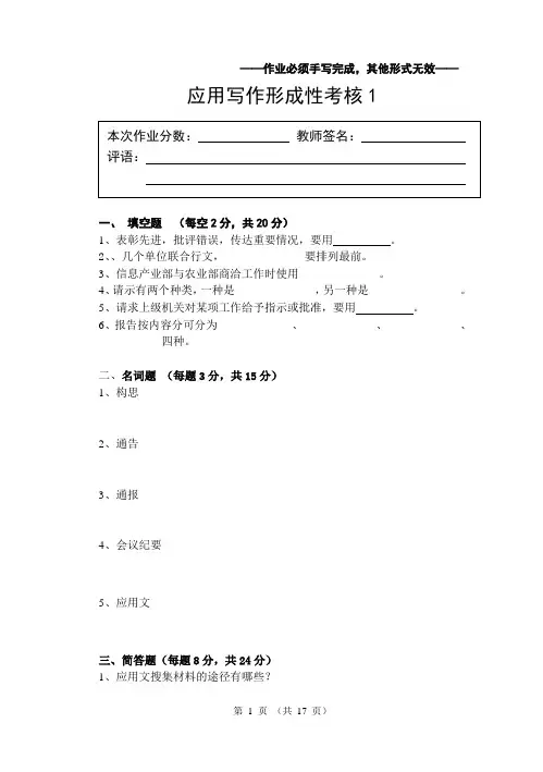 (绩效考核)应用写作形成性考核