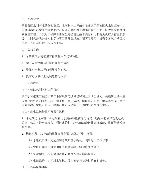 峡江水电站实习报告