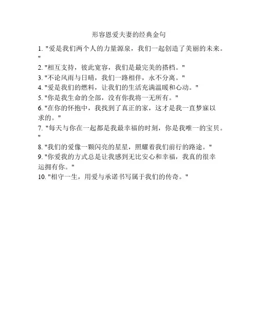 形容恩爱夫妻的经典金句