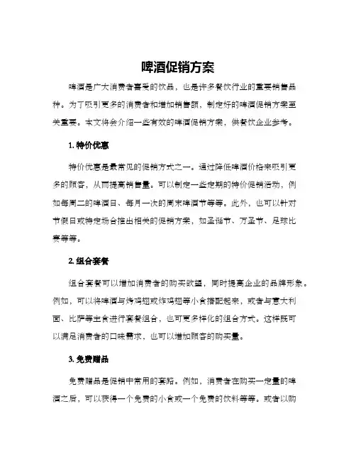 啤酒促销方案