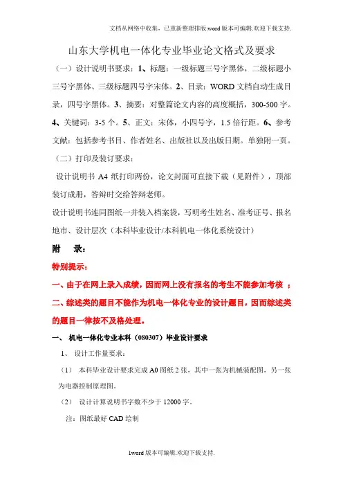 山东大学机电一体化专业论文格式要求