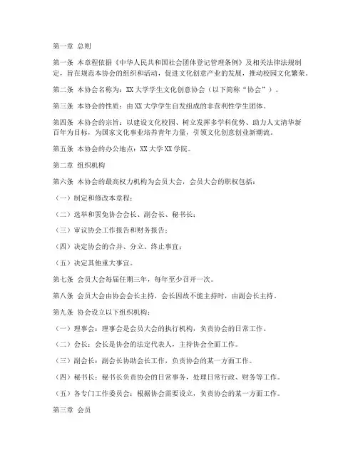 文创协会成立章程模板范文