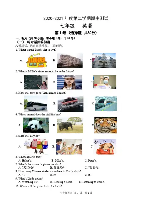 2020-2021年度第二学期期中测试答题卡 七年级   英语试卷