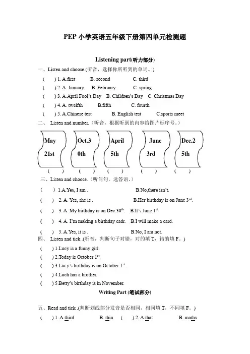 新人教版PEP五年级下册英语第四单元Unit4 When is Easter测试卷(含听力材料)