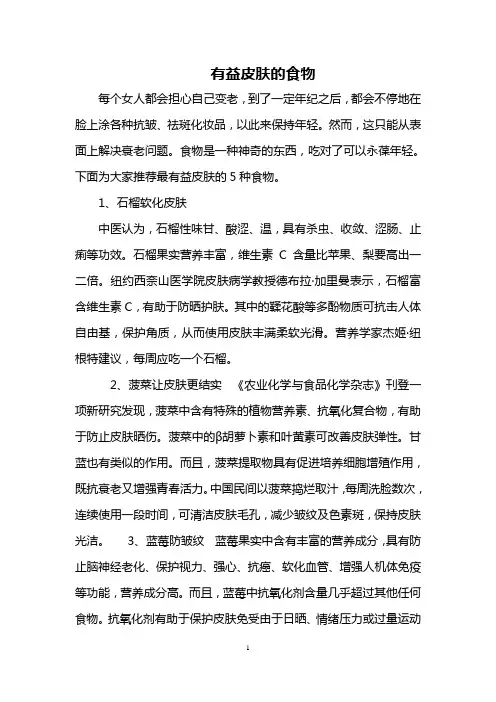 有益皮肤的食物