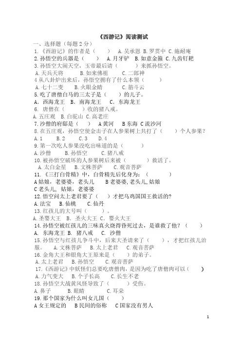 《西游记》阅读测试