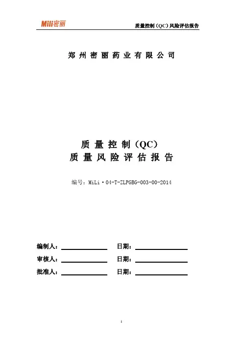 检验过程风险评估报告2014