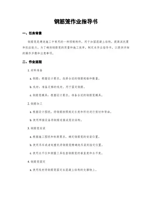 钢筋笼作业指导书