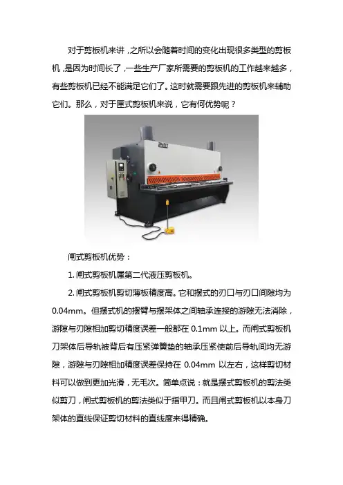 闸式剪板机优势
