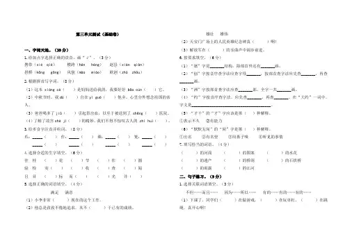 最新部编版三年级下册语文第三单元测试卷及答案共3套