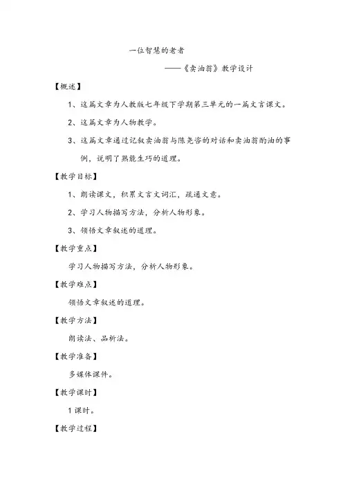初中语文_卖油翁教学设计学情分析教材分析课后反思
