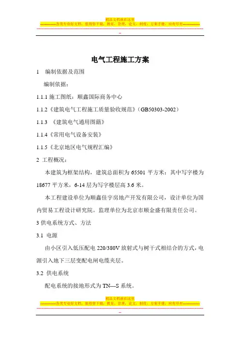 电气工程施工方案