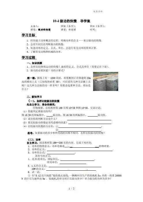 新沪科版八年级物理全册10-4 做功的快慢 导学案