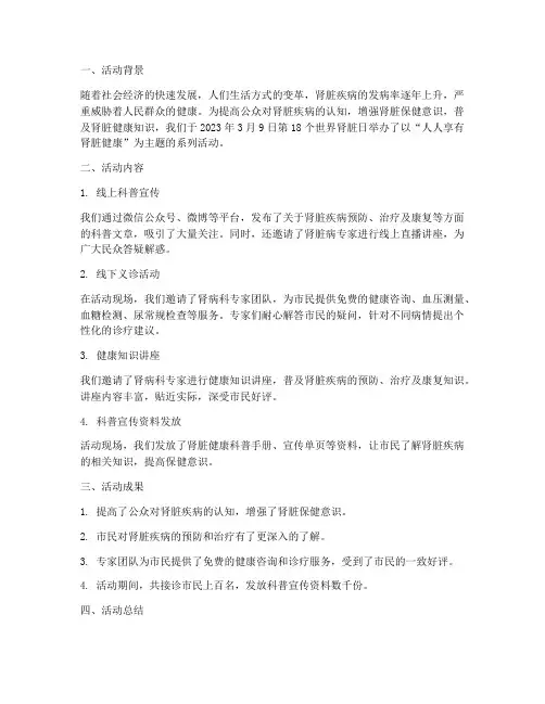 肾病健康活动总结范文