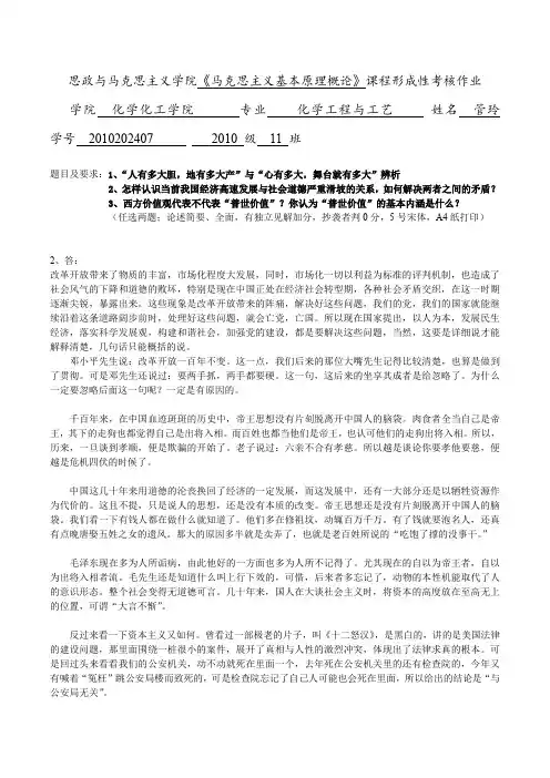 思政与马克思主义学院             课程形成性考核作业