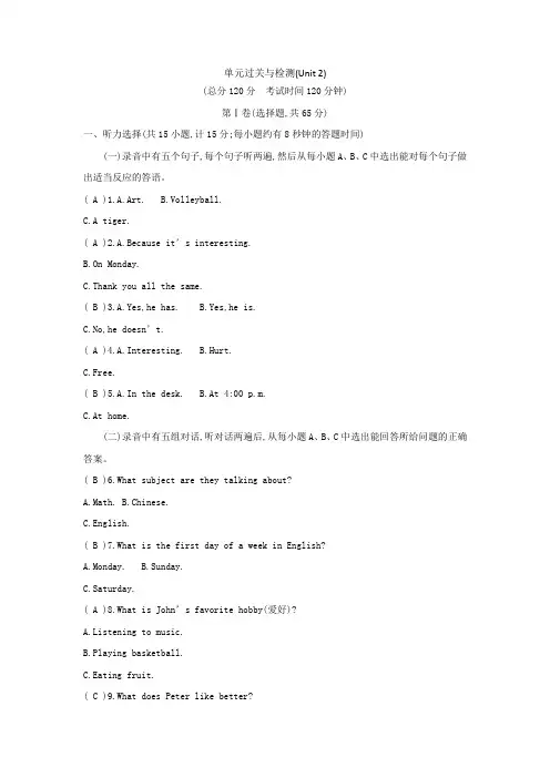 六年级英语下册单元过关与检测(Unit 2)