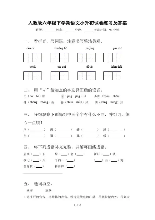 人教版六年级下学期语文小升初试卷练习及答案