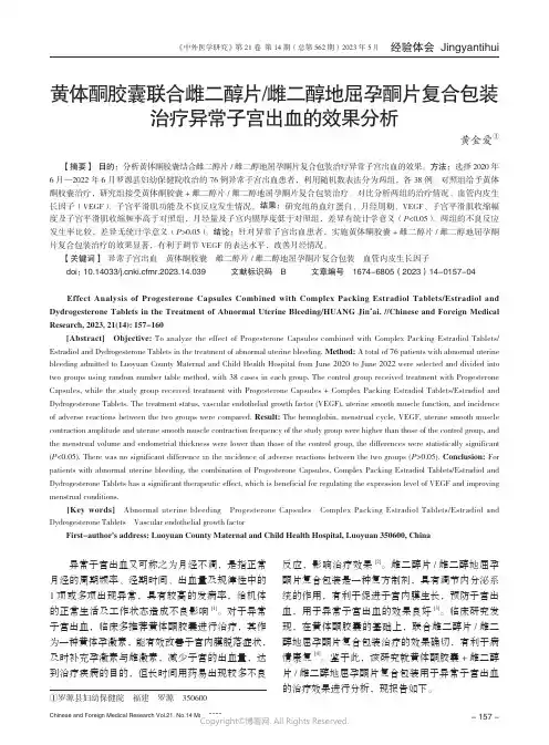 211294379_黄体酮胶囊联合雌二醇片