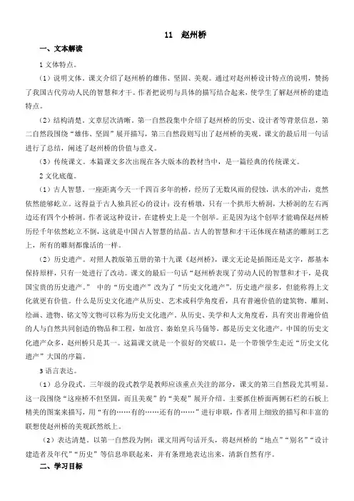 三年级语文教案  赵州桥-一等奖