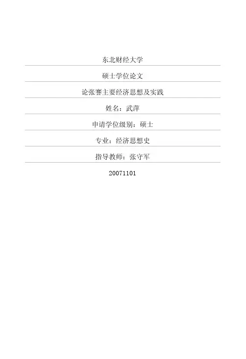 论张謇主要经济思想及实践