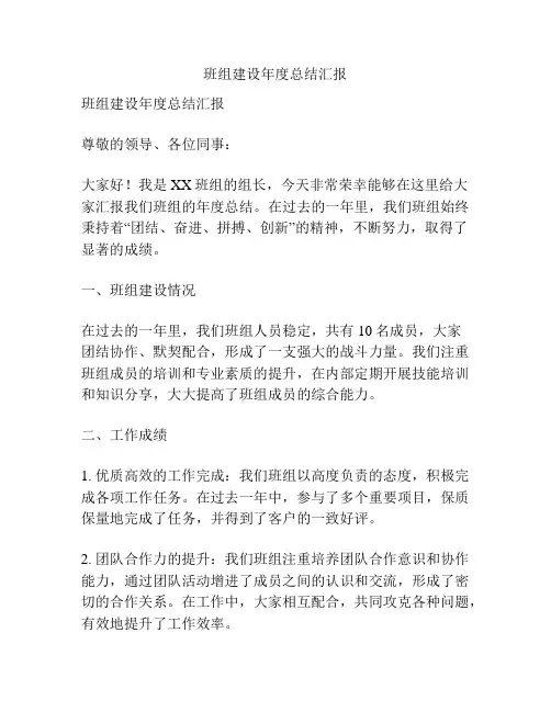 班组建设年度总结汇报