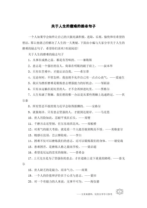 关于人生的磨难的励志句子