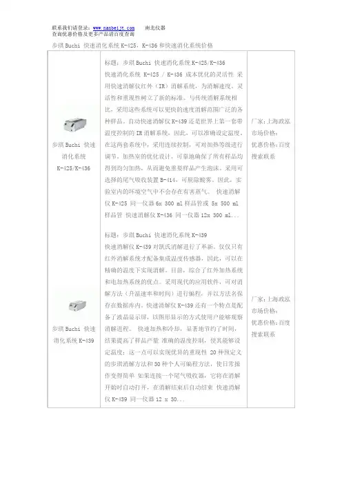 步琪Buchi 快速消化系统K-425,K-436和快速消化系统价格